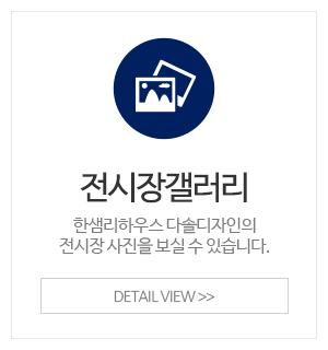 한샘리하우스 다솔디자인대리점_메인중간_전시장갤러리