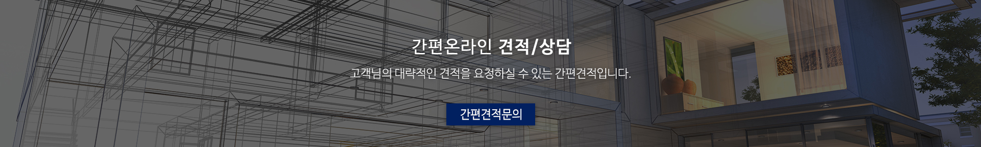 한샘리하우스 다솔디자인대리점_견적문의_견적문의