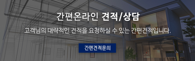 한샘리하우스 다솔디자인대리점_견적문의_견적모바일