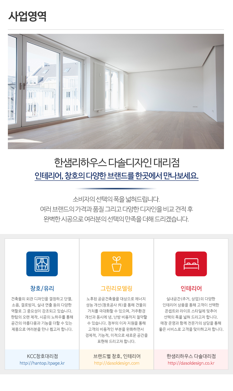 한샘리하우스 다솔디자인대리점_내용