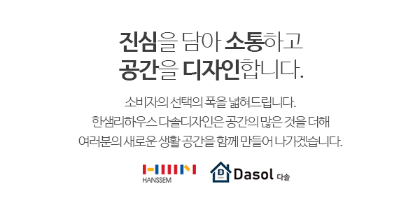 한샘리하우스 다솔디자인대리점_회사소개_내용